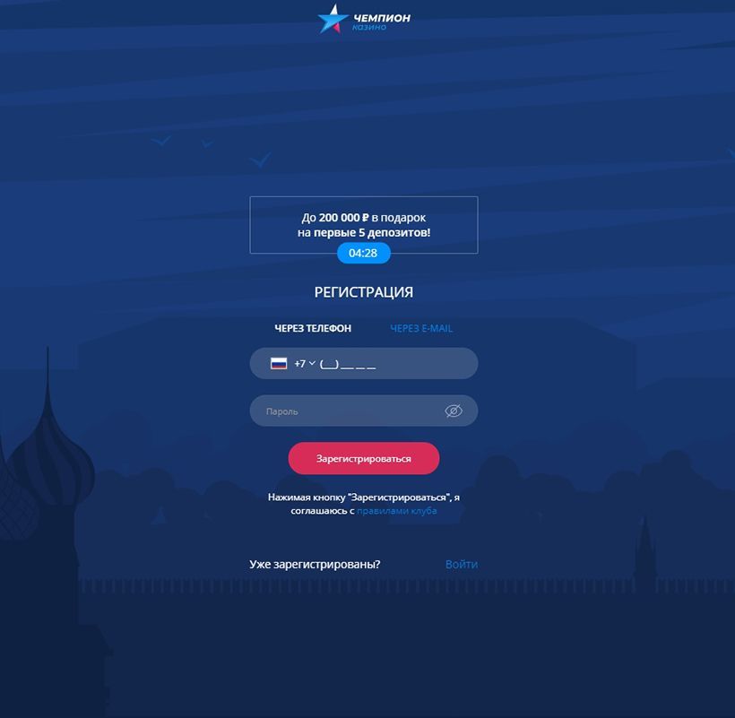 Фopмa peгиcтpaции aккaунтa в Champion Casino